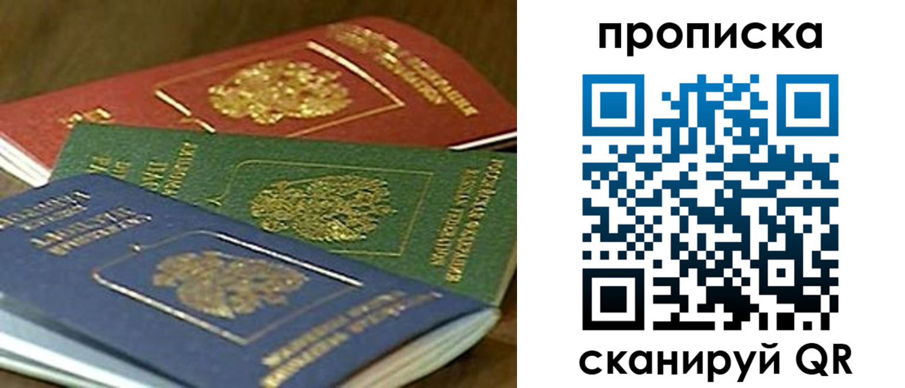 прописка от собственника в Лабинске