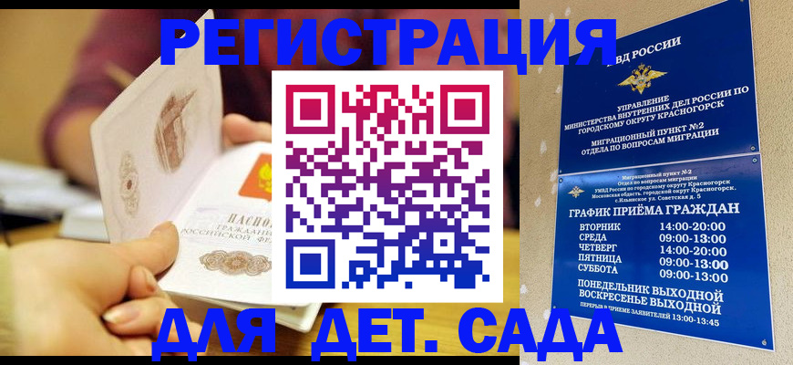 прописка штамп в Лабинске