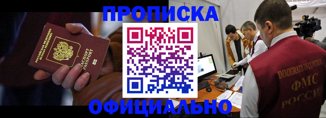 прописка иностранных граждан в Лабинске