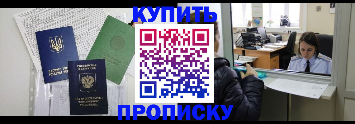 временная регистрация недорого в Лабинске