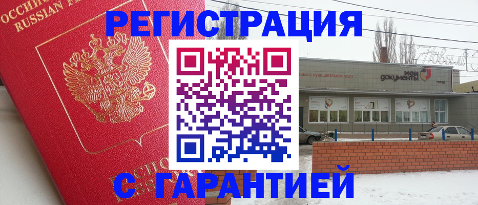 прописка для работы в Лабинске