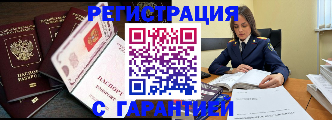 временная регистрация для всех в Лабинске